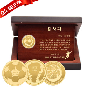 순금코인 동호회 감사패 3.75g 24K [중형] 농구 축구 테니스 야구 산악회 기념