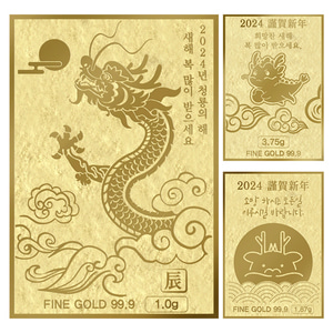 순금 양각카드 7.5g 24K [2024년 새해 용띠해] 선물 기념품